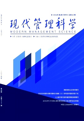 现代管理科学封面